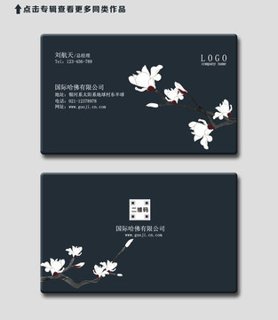 高檔花鳥名片