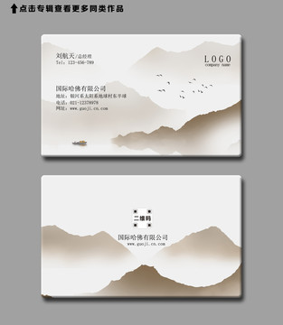 中式簡約名片