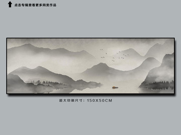 水墨山水裝飾畫