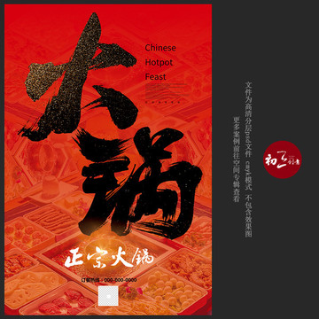 火鍋