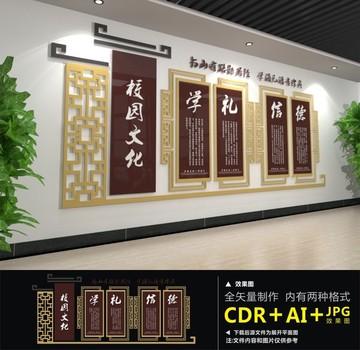 校園文化墻