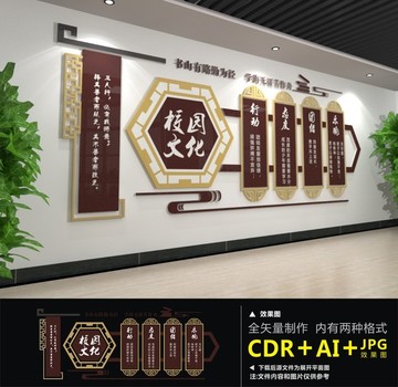 校園文化墻