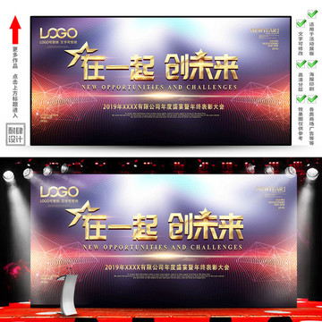 團隊夢想海報活動企業(yè)背景展板