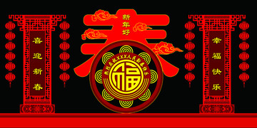 新春布置