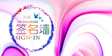 簽名墻