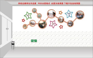 學(xué)生作品墻