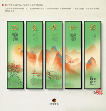 溫良恭儉讓