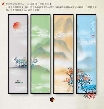 山水