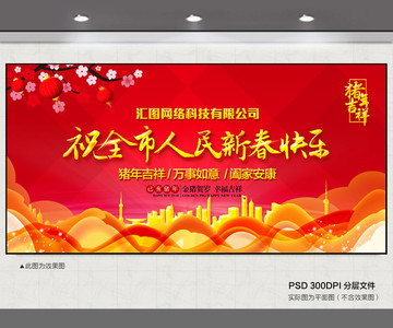 祝全市人民新春快樂