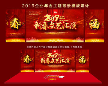 新春文藝匯演