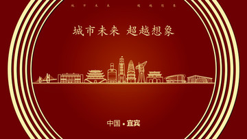 中國(guó)宜賓