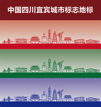 宜賓城市標(biāo)志地標(biāo)
