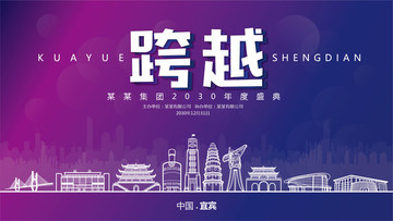 宜賓元旦背景