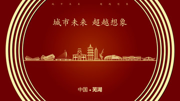 中國蕪湖