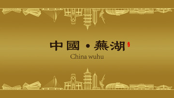 蕪湖房地產(chǎn)
