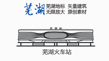 蕪湖火車站