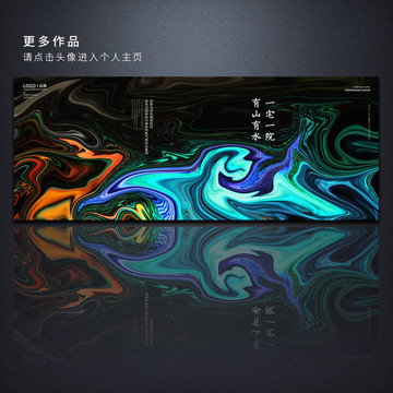 黑色炫彩房地產(chǎn)海報設(shè)計