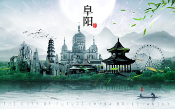阜陽