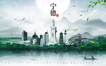 寧德