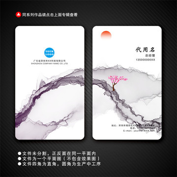 水墨名片