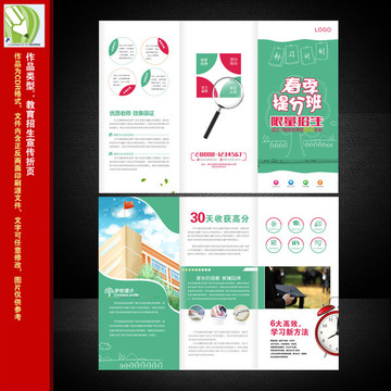 春季班招生折頁
