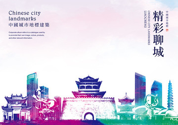 聊城地標(biāo)