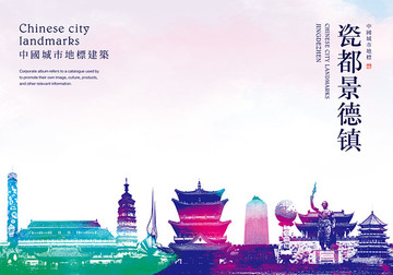 景德鎮(zhèn)地標