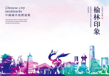榆林地標