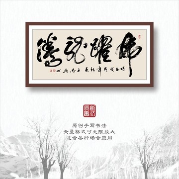 虎躍龍騰