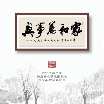 家和萬事興