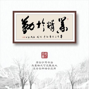 業(yè)精于勤