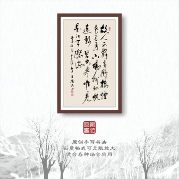 書法字體之黃鶴樓送孟浩然之廣陵