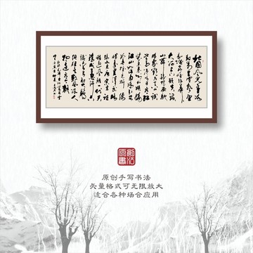 書法字體之沁園春雪