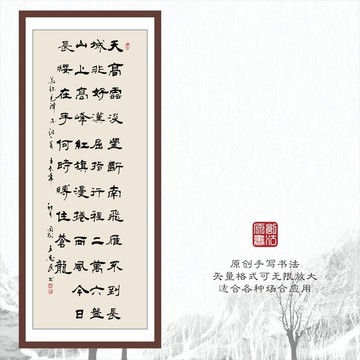 书法字体之清平乐六盘山