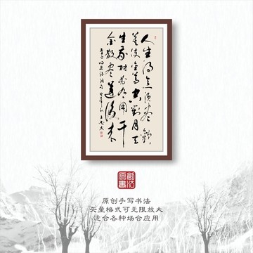 書法字體之人生得意須盡歡