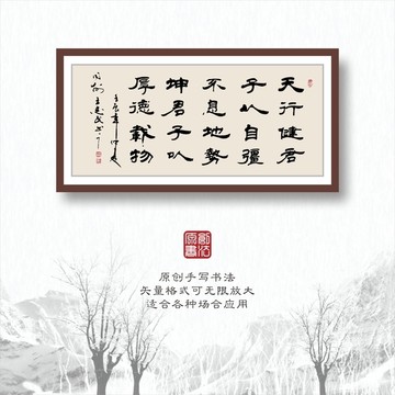書法字體之天行健