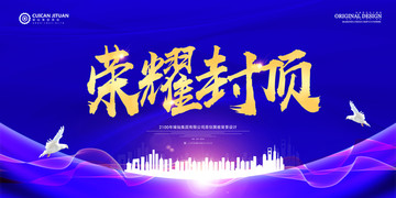 封頂儀式