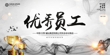 優(yōu)秀員工