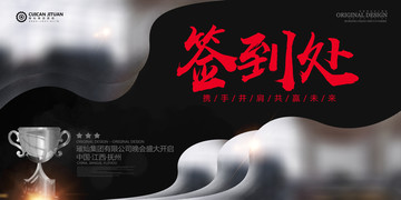 簽到處