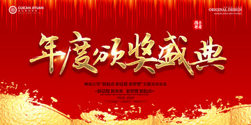 頒獎盛典