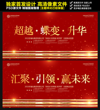 紅色會議背景