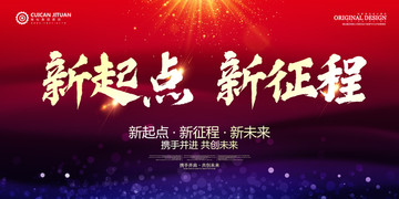 年會(huì)背景