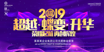 2019年會(huì)