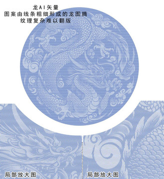防偽龍
