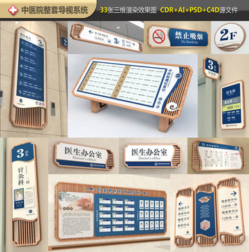 中醫(yī)院導(dǎo)視系統(tǒng)設(shè)計(jì)