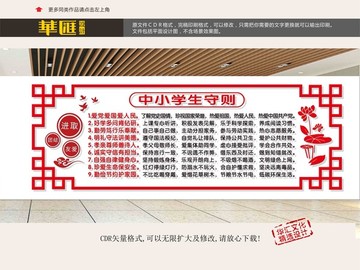 學(xué)生守則