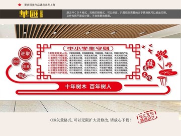 中小學(xué)生守則