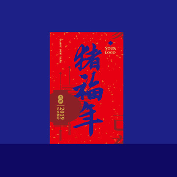 豬福年