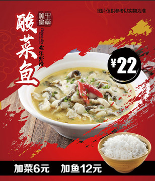 酸菜魚燈箱片模版