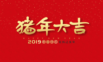 2019年会背景